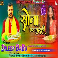 Sona Chhath Kareli Pramod Premi Yadav Chhatha Puja Song Hard Vibration Bass Mix Dileep BaBu Hi TeCh Gonda 